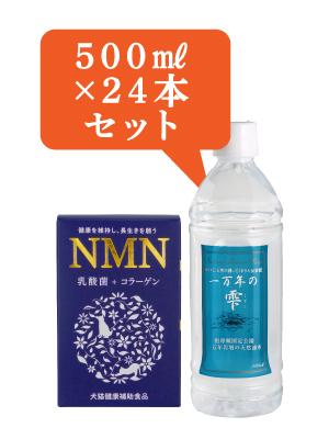 【セット商品】ナガイキール1箱 ＆ 一万年の雫500ml 24本の商品画像